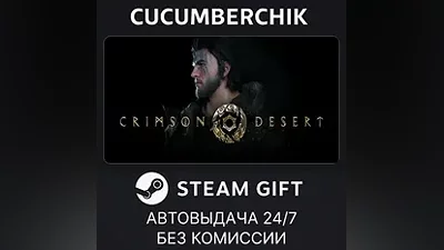CRIMSON DESERT Deluxe Edition STEAM GIFT AUTO RU+МИР