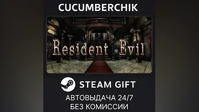 Resident Evil / biohazard HD REMASTER STEAM GIFT AUTO RU+МИР