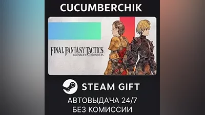 FINAL FANTASY TACTICS - The Ivalice Chronicles STEAM GIFT AUTO RU+МИР