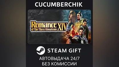 ROMANCE OF THE THREE KINGDOMS XIV STEAM GIFT AUTO RU+МИР