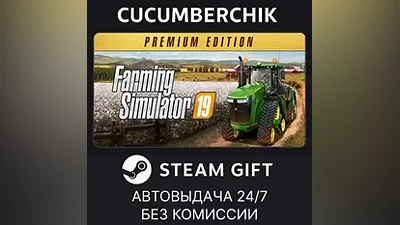 Farming Simulator 19 - Premium Edition STEAM GIFT AUTO RU+МИР