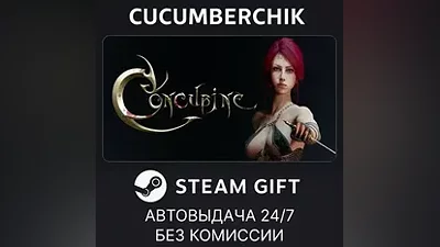 Concubine STEAM GIFT AUTO RU+МИР