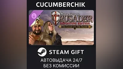 Stronghold Crusader: Definitive Edition - DLC 1 STEAM GIFT AUTO RU+МИР