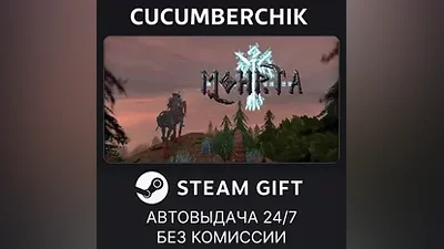 Mohrta STEAM GIFT AUTO RU+МИР