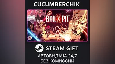 BALL x PIT STEAM GIFT AUTO RU+МИР