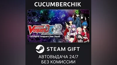 Cardfight!! Vanguard Dear Days 2 STEAM GIFT AUTO RU+МИР