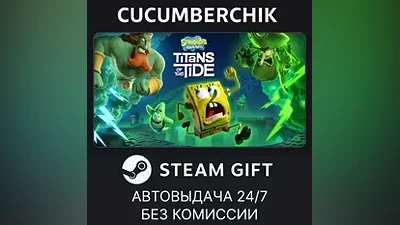 SpongeBob SquarePants: Titans of the Tide STEAM GIFT AUTO RU+МИР