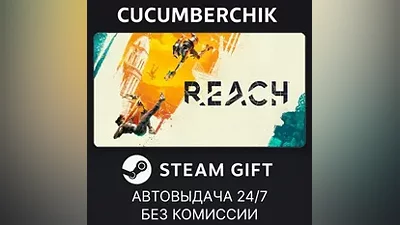 Reach STEAM GIFT AUTO RU+МИР