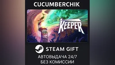 Keeper STEAM GIFT AUTO IN+МИР