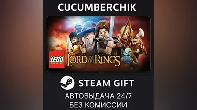 LEGO Lord of the Rings STEAM GIFT AUTO RU+МИР