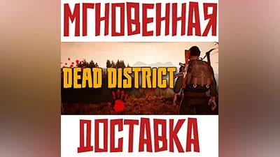 Dead District: Survival Steam РФ+Мир Key + Подарок