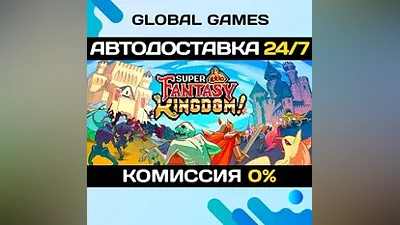 Super Fantasy Kingdom Steam Ключ РФ+СНГ