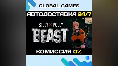 Silly Polly Beast STEAM GIFT АВТОДОСТАВКА