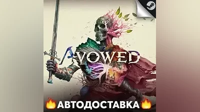 Avowed - STEAM KZ / Выбор региона АВТО