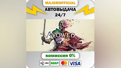 Avowed Standard Edition АВТОДОСТАВКА Steam GIFT
