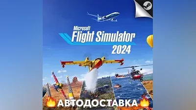 Microsoft Flight Simulator 2024 - STEAM RU / АВТО