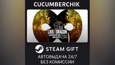 Like a Dragon: Infinite Wealth STEAM GIFT AUTO RU+МИР