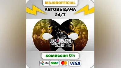 Like a Dragon: Infinite Wealth АВТОДОСТАВКА Steam GIFT