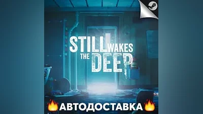 Still Wakes the Deep - STEAM RU / Выбор региона АВТО