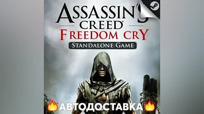 Assassin’s Creed Freedom Cry - STEAM RU АВТО
