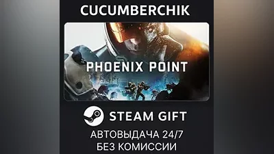 Phoenix Point STEAM GIFT AUTO RU+МИР