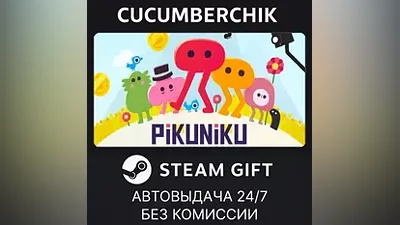 Pikuniku STEAM GIFT AUTO RU+МИР