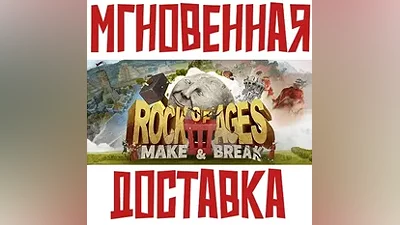Rock of Ages 3: Make & Break SteamРФKey + Подарок