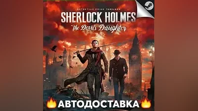 Sherlock Holmes: The Devil's Daughter - STEAM RU АВТО