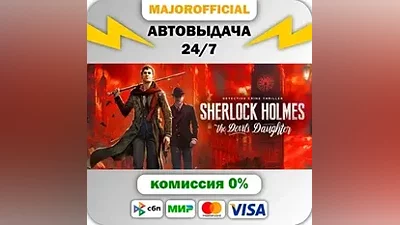 Sherlock Holmes: The Devil's Daughter АВТОДОСТАВКА Stea