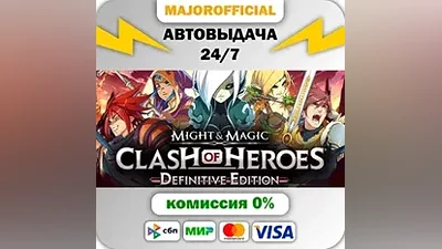 Might & Magic: Clash of Heroes - Definitive Edition АВТ
