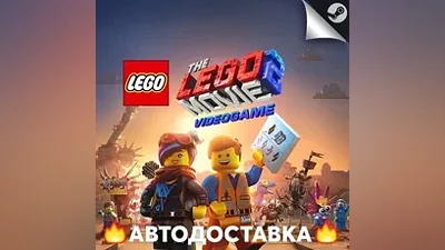 The LEGO Movie 2 Videogame - STEAM RU АВТО