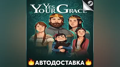 Yes, Your Grace - STEAM RU / Выбор региона АВТО