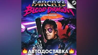 Far Cry 3: Blood Dragon - STEAM KZ / Выбор региона АВТО