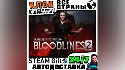 Vampire: The Masquerade - Bloodlines 2 · Steam РОССИЯ и ВСЕ СТРАНЫ · АВТО 24/7