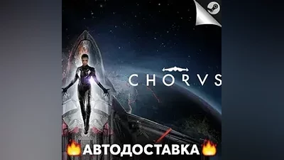 Chorus - STEAM RU / Выбор региона АВТО