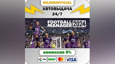 Football Manager 2024 АВТОДОСТАВКА Steam GIFT