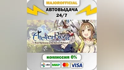 Atelier Ryza: Ever Darkness & the Secret Hideout АВТОДО