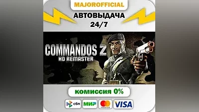 Commandos 2 - HD Remaster АВТОДОСТАВКА Steam GIFT