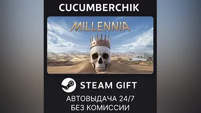 Millennia STEAM GIFT AUTO RU+МИР