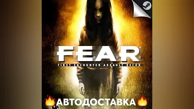 F.E.A.R. - STEAM RU / Выбор региона АВТО