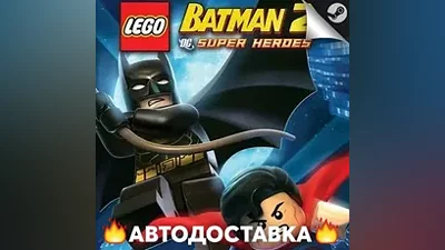 LEGO Batman 2: DC Super Heroes - STEAM RU АВТО