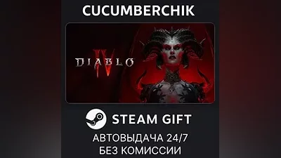 Diablo IV STEAM GIFT AUTO UA+МИР