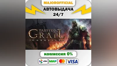 Tainted Grail: Conquest АВТОДОСТАВКА Steam GIFT