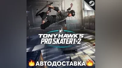 Tony Hawk’s Pro Skater 1 + 2 - STEAM RU АВТО