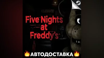 Five Nights at Freddys - STEAM RU / Выбор региона АВТО