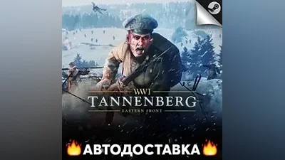 Tannenberg - STEAM RU / Выбор региона АВТО