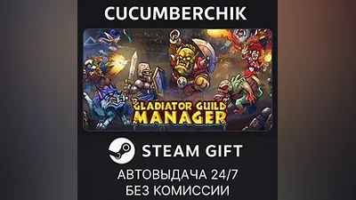 Gladiator Guild Manager STEAM GIFT AUTO RU+МИР