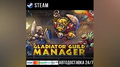 Gladiator Guild Manager СТИМ Steam Gift
