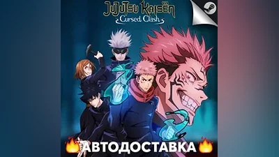 Jujutsu Kaisen Cursed Clash - STEAM RU / АВТО