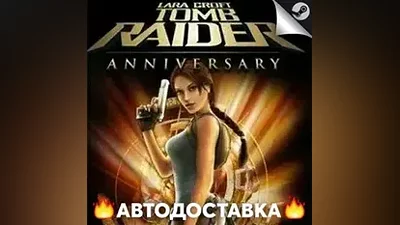 Tomb Raider: Anniversary - STEAM RU АВТО